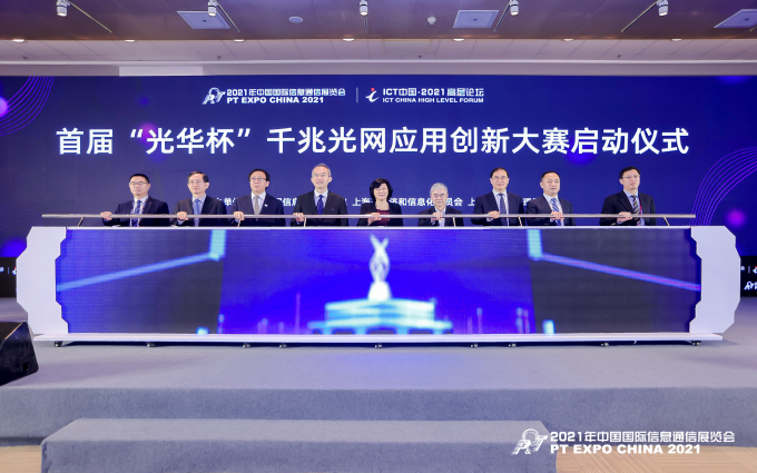 韩夏出席2021年中国国际信息通信展相关论坛及活动