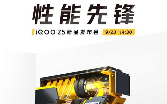 iQOO Z5官宣9月23日发布，骁龙778G处理器，120Hz高刷屏