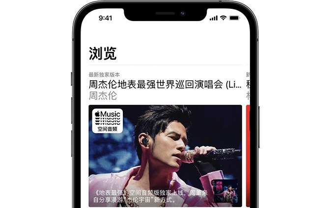Apple Music独家上架周杰伦新专辑  支持动态头部追踪技术