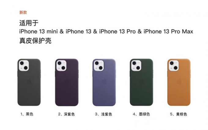 苹果iPhone 13官方保护壳曝光：外观型号一览无余
