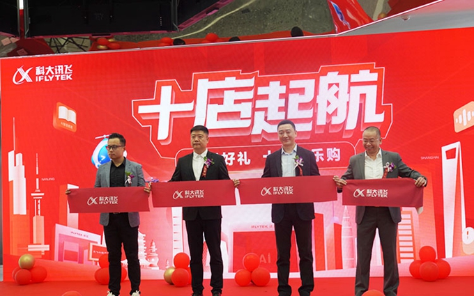 上海科大讯飞直营店开业，双屏翻译机等产品亮相，聚焦AI办公与AI学习赛道