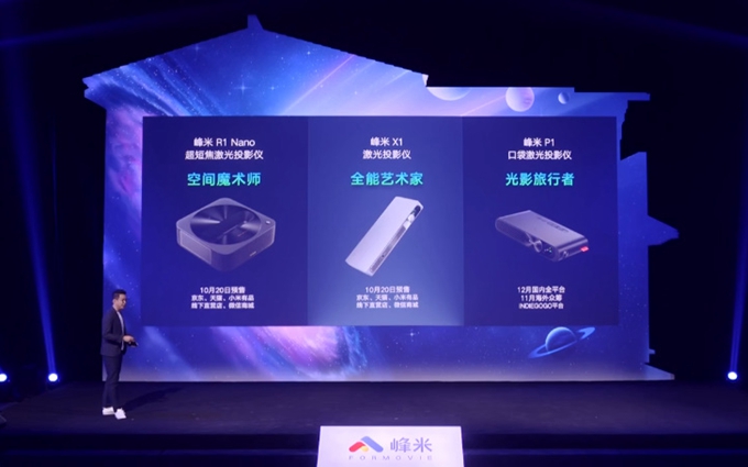 峰米发布三款超短焦激光投影仪，短距离也可投射出优质大屏