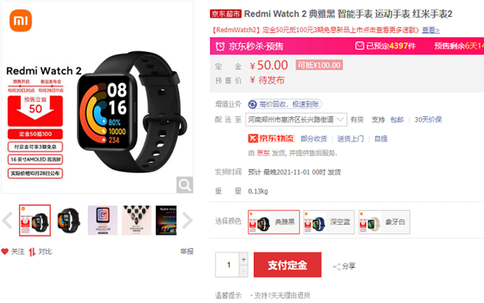 将于10月28日发布的Redmi Watch 2 价格曝光，售价约为399元