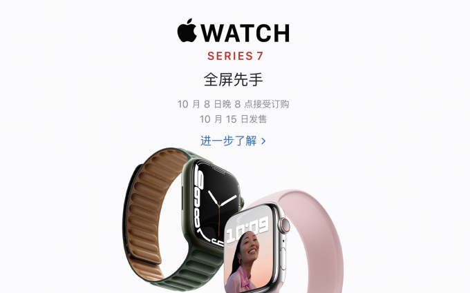 Apple Watch Series 7将于10月8日预售，更大显示屏与更快充电，2999元起售