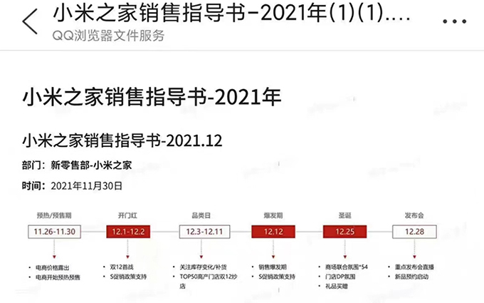 小米之家指导书曝光小米12发布会时间：12月28日