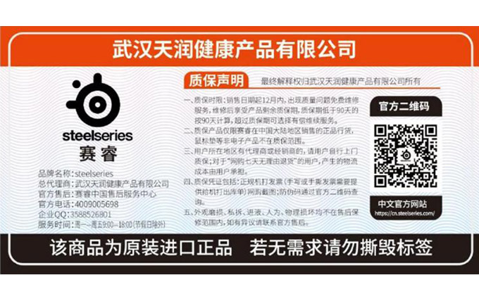 赛睿已更换代理商 认准天润售后有保证