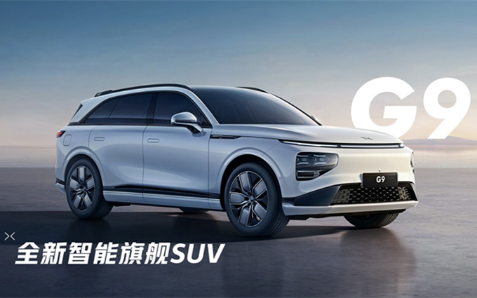 2021广州车展，小鹏旗舰SUV小鹏G9全球首发亮相