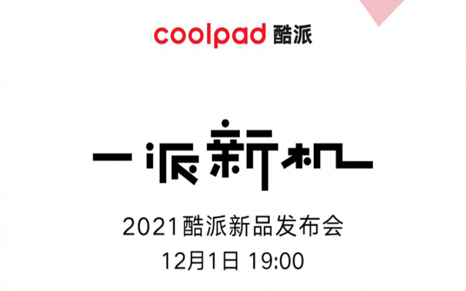 酷派 COOL 20 Pro跑分曝光，处理器采用联发科天玑900