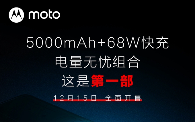 摩托罗拉moto edge X30将发布，搭载骁龙1代8处理器，68W快充