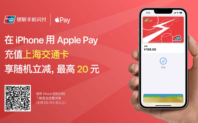苹果iPhone公交卡活动来了，上海、广东用户可免费开卡而且充值立减