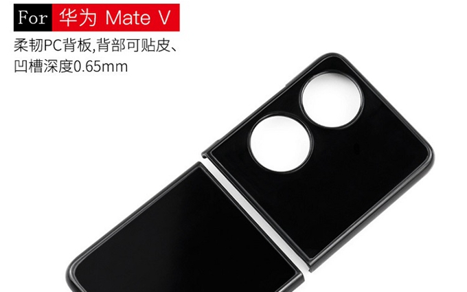 华为Mate V折叠屏手机保护壳曝光，翻盖式的上下折叠方案