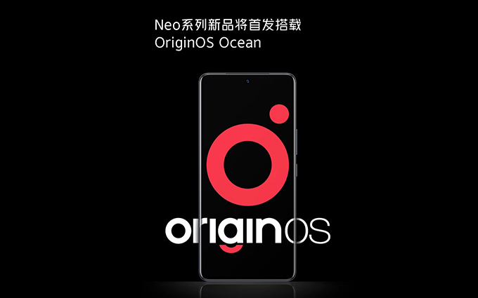 iQOO Neo系列新机20日发布，将首发vivo OriginOS Ocean系统
