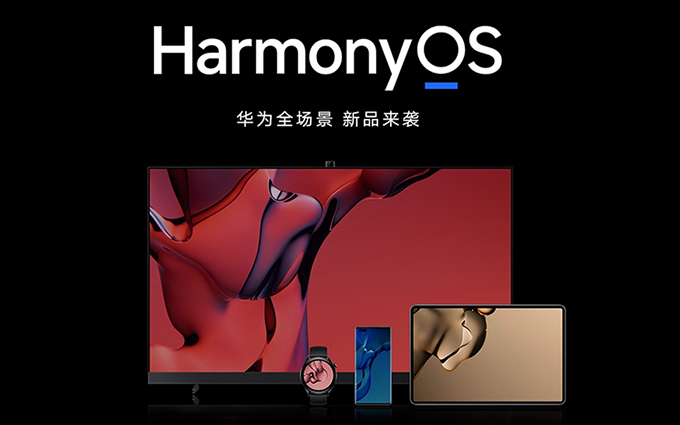 华为高管表示Harmony OS鸿蒙系统明年进入欧洲市场