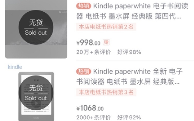 Kindle出现大面积缺货，仅剩青春版8G，疑似退出中国市场？