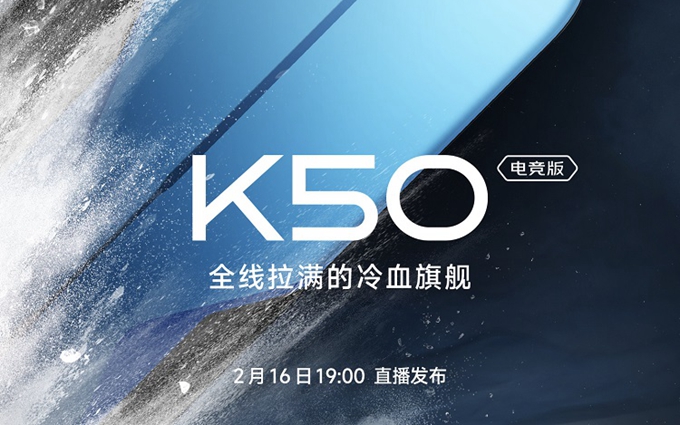 红米K50电竞版官宣，搭载骁龙8处理器，2月16日发布