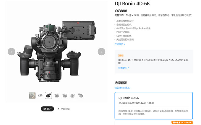 DJI Ronin 4D-6K降价3000元 但ProRes RAW功能遭阉割