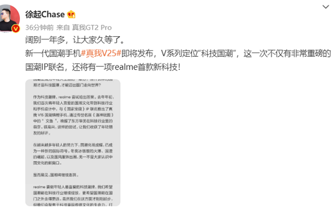 realme真我V25手机即将发布，再次与国潮文化联名，定位科技国潮