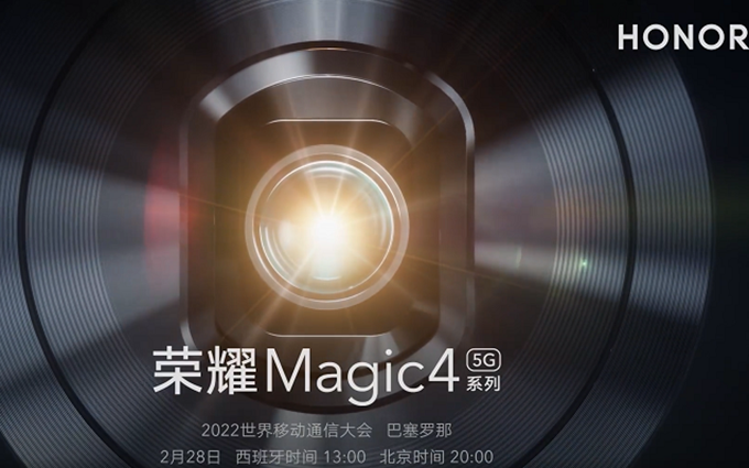 荣耀Magic4发布会日期官宣，2月28日巴塞罗那全球发布