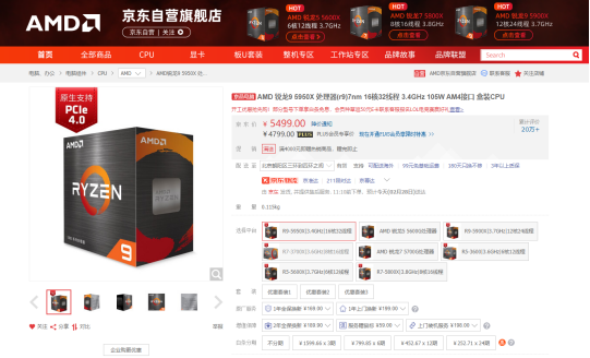  PLUS会员新低价 AMD锐龙9 5950X最强生产力