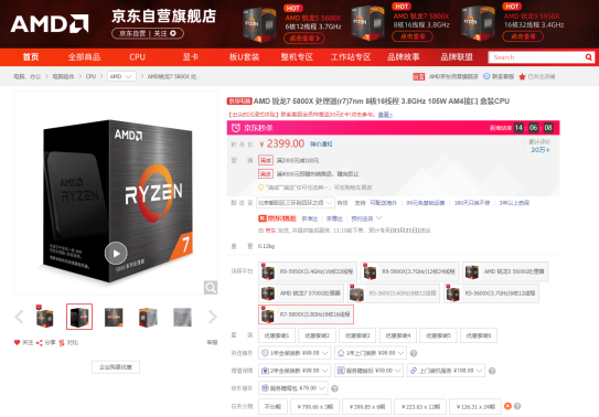 赶上史低就快下单 AMD锐龙7 5800X玩家买起来
