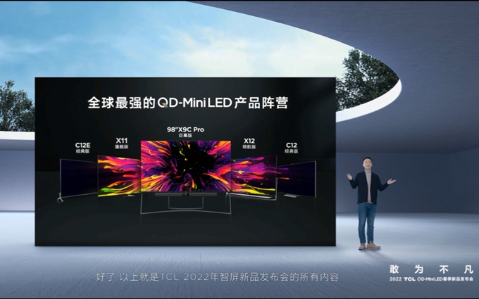 TCL发布领曜QD-Mini LED X11智屏等新品，下一个显示时代已经到来