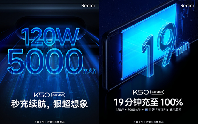 Redmi K50系列新机标配2K屏和大电池 K50 Pro支持120W快充