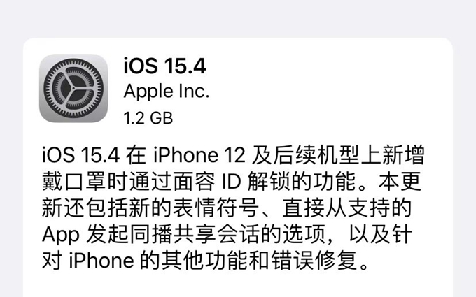 苹果iOS 15.4正式版开始推送，iPhone 12及后续机型可戴口罩面部解锁