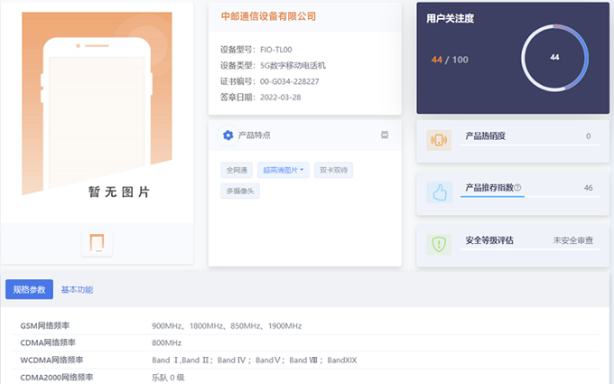 中邮Hi nova 9 SE新机入网，支持5G，可能与华为nova 9 SE相似