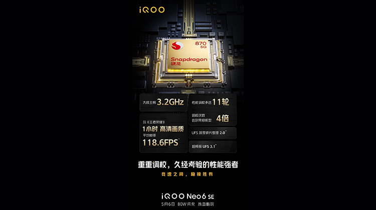 iQOO Neo6 SE新机预热启动 骁龙870支持80W快充