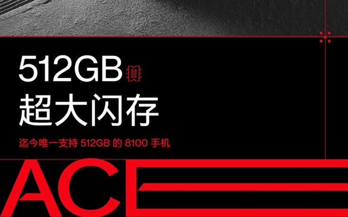 一加Ace将于今天晚上发布：最高可选512GB存储