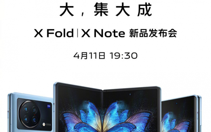 vivo X Fold手机等新品被中国移动采购，售价疑似曝光，过万元