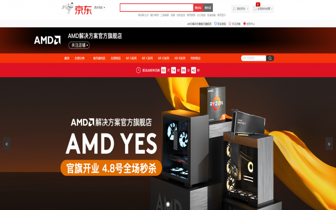 全场秒杀！AMD解决方案京东官方旗舰店盛大开业