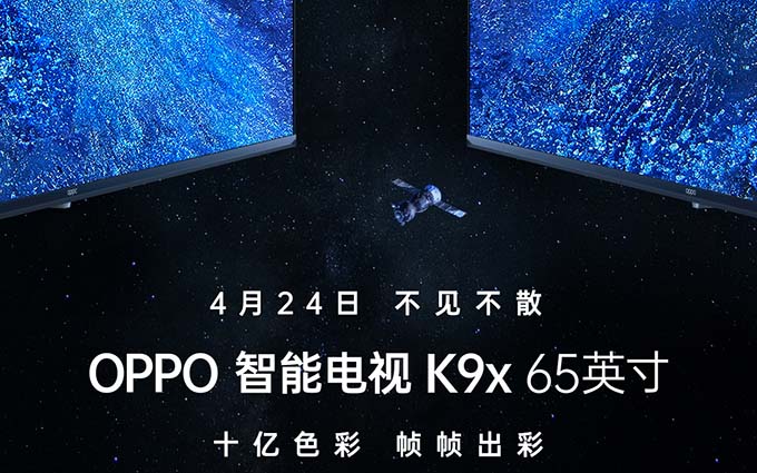 OPPO发布K9x 4K电视，主打性价比和开机无广告