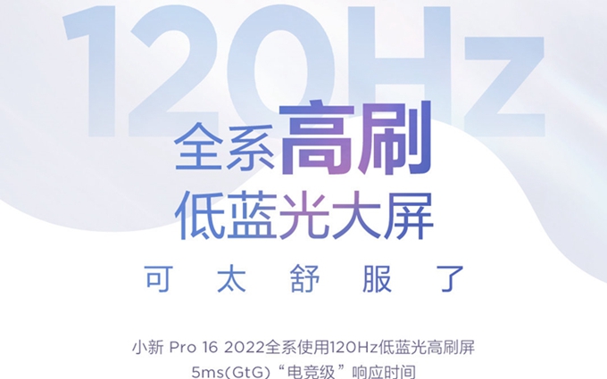 联想小新Pro 16 2022款笔记本曝光：采用16英寸2.5K屏，拥有120Hz刷新率