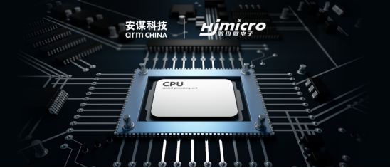 安谋科技与鸿钧微电子携手，加速服务器CPU产业和生态落地