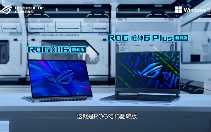 ROG发布枪神6 Plus超竞版、幻16翻转版笔记本，12代酷睿i9处理器加持   