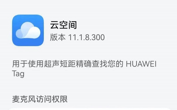 华为追踪器HUAWEI Tag曝光，功能与苹果AirTag类似，可追踪物品位置