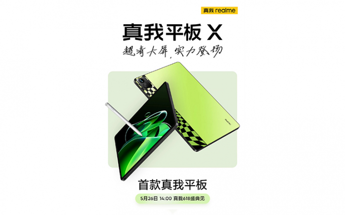 realme Pad X平板将于5月26日发布 荧绿棋盘设计搭载骁龙870