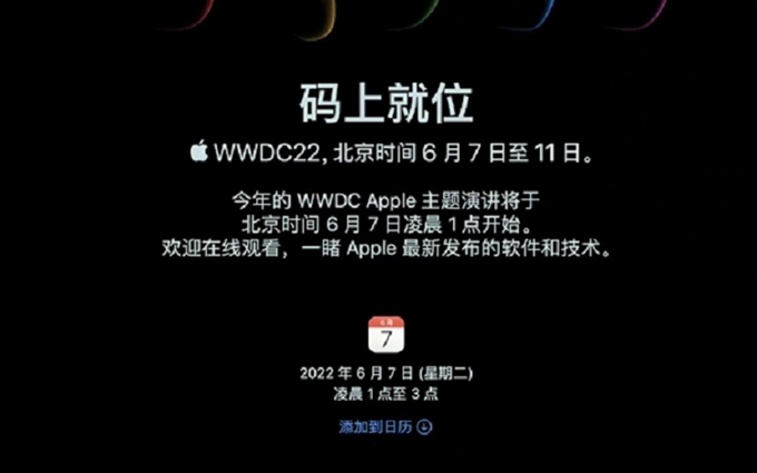 苹果发布WWDC22邀请函，6月7日正式开始，iOS16即将发布