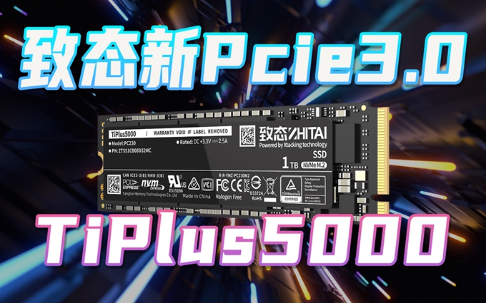 致态TiPlus5000对比评测，对比上代PC005究竟有何不同?