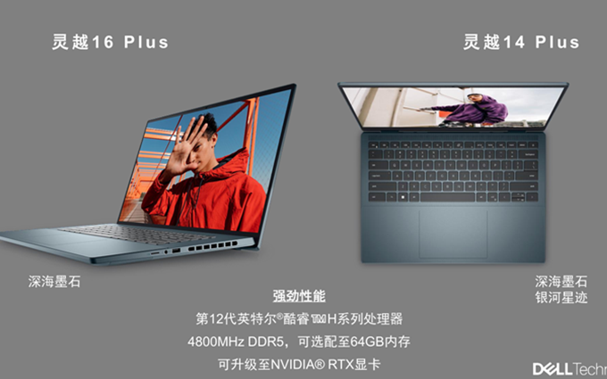 戴尔推出新一代灵越系列笔记本：让创作与会议更加得心应手