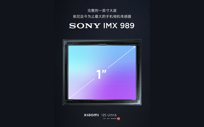 小米12S Ultra搭载定制版索尼IMX989 或为首款国产一英寸大底手机 