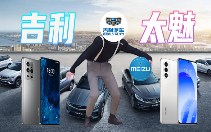 吉利收购魅族!曾经与小米分庭抗礼,这些年魅族都经历了什么?