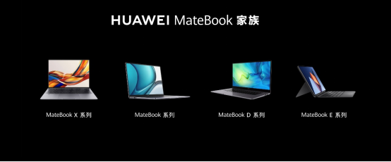 全新华为智慧旗舰轻薄本HUAWEI MateBookXPro发布 探索新时代PC行业破局之道