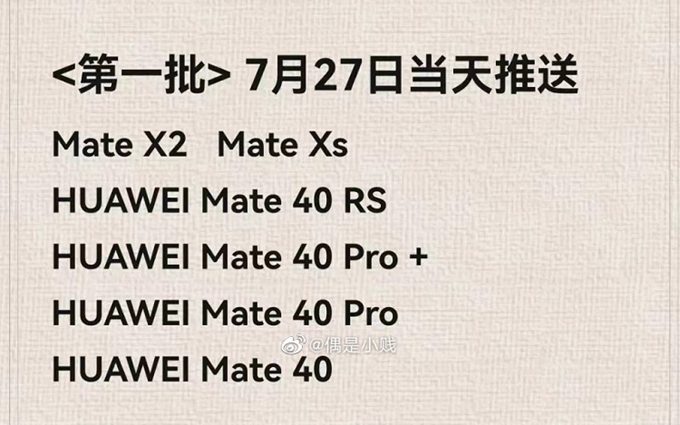 华为HarmonyOS 3.0系统升级名单曝光，7月27日就有一大批机型可升级
