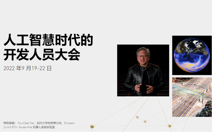 英伟达官宣GTC大会9月19日举行，或将出现RTX40系列显卡消息   