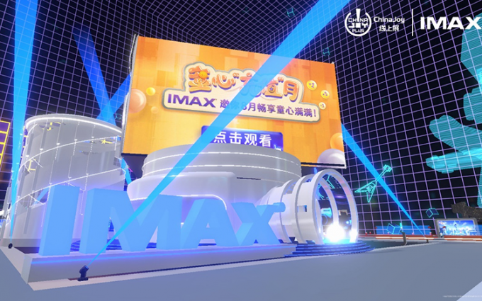 IMAX亮相2022 ChinaJoy线上展 炫酷光影玩转未来视听新体验