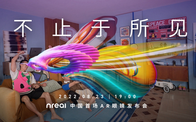 国产品牌Nreal官宣8月23日,召开其国内首款AR眼镜发布会