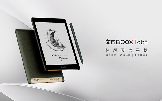 开启阅读3.0时代 文石BOOX 快刷阅读平板Tab8正式发布