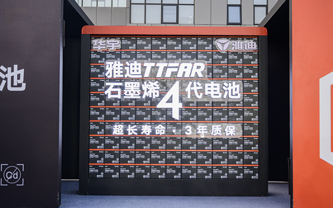 雅迪发布TTFAR石墨烯4代电池 冰冻、碾压实验展示硬核实力